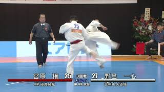 【新極真会】第52回全日本空手道選手権大会　男子3回戦7　宮原穣　対　野邑一心　SHINKYOKUSHINKAI KARATE