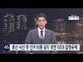 국회의원 낙선 후 선거 비용 갚지 못한 50대 집행유예 대전mbc