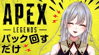 【APEX LEGENDS】　初配信！みかちと一緒にたんまり貯まったAPEXパック開けてくよ！！【新人Vtuber 桃みかち】