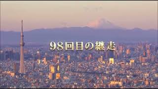 第98回 箱根駅伝 OP