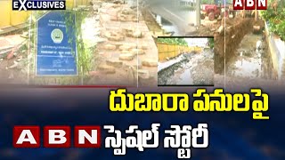 Special Focus on Visakhapatnam Urban Development Authority over Vishaka Development | ABN Exclusive