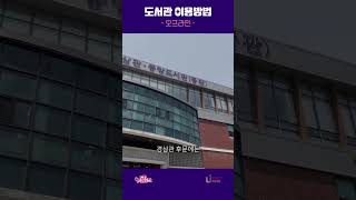 [한신대 CTL] 📚 중앙도서관 오프라인 이용방법을 소개합니다