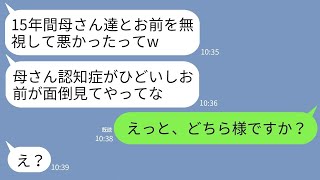 【LINE】結婚式翌日から家族総出で私を無視する夫一家。15年後、義母が認知症になると夫「介護はお前に任せるな！」→呆れた私が家を出て永久に消息を絶った結果www