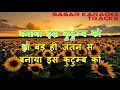 ye kutumb swarg mera hai ye kutumb hq hindi video lyrics karaokes by sagar