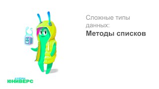 5.2 Методы списков в Python