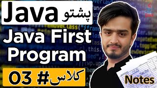 Java First Program and Its Anatomy in Pashto | Learn Java Programming | Java Basics for Beginners