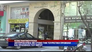 ΑΠΟΣΤΟΛΗ ΚΩΝΣΤΑΝΤΙΝΟΥΠΟΛΗ