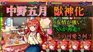 【天魔3】友情フィールドがマジでえぐい‼︎さらにマサムネに似ている再走SSが強い！【モンスト】