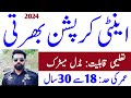 Anti Corruption Jobs 2024|New Jobs 2024 In Pakistan Today|Jobs In Pakistan 2024