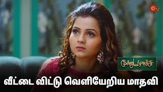 போதும் உங்க நாடகம் எல்லாம் 😑| Moondru Mudichu - Semma Scenes | 19 Feb 2025 | Tamil Serial | Sun TV