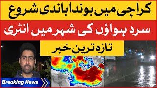 Karachi Weather Update Today 2023 | Rain Karachi Latest News | Breaking News