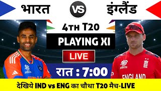 India vs England 2025 4th T20 Match Live : भारत-इंग्लैंड का मैच आज इतने बजे शरू