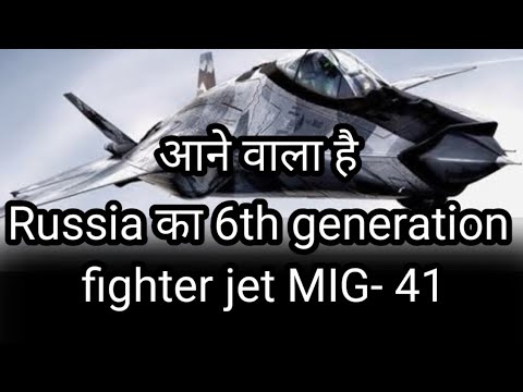 Russia 6th Generation Fighter Jet Mig-41 - YouTube