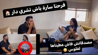 فرحنا سارة ختي وعطيناها احسن هدية 🎁 للحمل هي تسبيق فدار 🏠 ردة فعلها