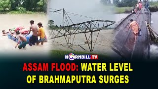 ASSAM FLOOD: WATER LEVEL OF BRAHMAPUTRA SURGES