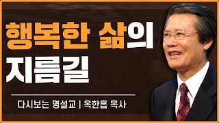 작은 자가 천을 이루는 교회 2부 | 보이는 메시지 | 사랑의 교회 옥한흠 목사