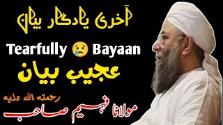 Zindagi ka aakhri Bayan 😢 Maulana Faheem Sahib Rh ذندگی کا آخری بیان Raiwind Markaz Last Ajeeb Bayan