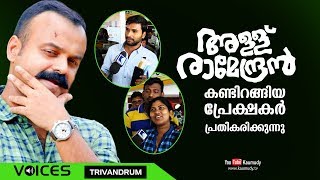 Allu Ramendran Movie | Theatre Response after First Day First Show | Trivandrum