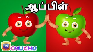 ஆப்பிள் பழம் பாடல் (Apple Song For Kids) - ChuChu TV தமிழ் Tamil Rhymes For Children