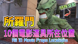 GTA 5 Online All 10 Movie Props Locations