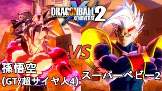 ドラゴンボールゼノバース2　復讐鬼ベビー編12　孫悟空(GT／超サイヤ人4)VSスーパーベビー2　Dragon Ball Xenoverse 2