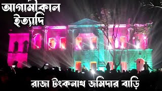 etc. Ranishankail Thakurgaon || King Tongnath's house || etc. etc. etc. || Tomorrow is 09-01-2025