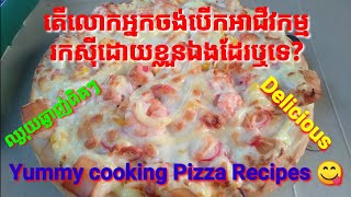 របៀបធ្វើភីហ្សាអោយឈ្ងុយឆ្ងាញ់ | Yummy Cooking Pizza Recipes | Pizza on the Street | Delicious Food