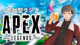 【APEX】仕事終わりだから、飲酒ランクは止められなぁい!!　【参加型】【ApexLegends】