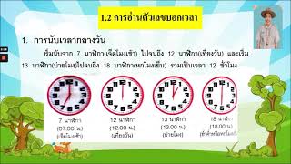 ป.3 วิชาลูกเสือ เนตรนารีสำรอง วันที่ 22 - 26 พ.ย. 64