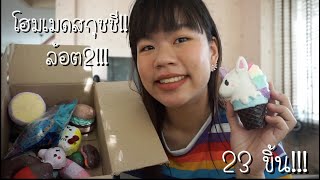 สกุชชี่ทำเองกับมือ | ล้อต 2 | Smilez fay