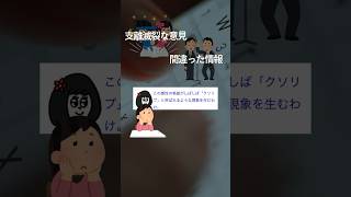 そんなこと言ってないのに！クソリプのロジック