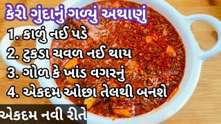 ગોળ કેરીનું અથાણું તો ઘણી વખત તમે બનાવ્યું હશે એક વખત મારી રીતે અથાણું બનાવી જુઓ | Golkeri nu athanu