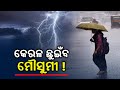 Monsoon Onset In Kerala Likely Today: IMD || KalingaTV