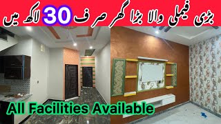 2.5 Marla House For Sale In Lahore Low Price | Brand New  Beautiful House In Lahore | Sasta Makan