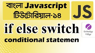Conditional Statement in JavaScript in Bangla | if else & switch in JavaScript Bangla Tutorial - 14