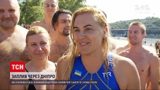 Новини України: Яна Клочкова та ще пів сотні людей влаштували заплив Дніпром