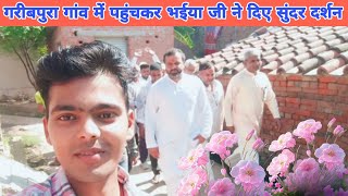 गरीबपुरा गांव में भ‌ईया जी महाराज ने दिए अपनी संगत को दर्शन #devendraseroglou #ajaygangwar91