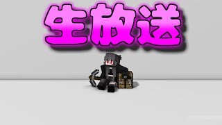 🔴【生放送】超ひさしぶりにHypixelという神サーバーで遊んでみようと思う。