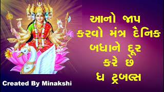 આ મંત્રનો દરરોજ જાપ કરવાથી બધી પરેશાનીઓ દૂર થાય છે