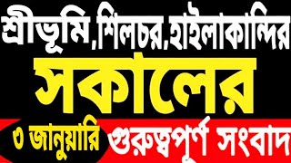 নতুন আবেদন | উত্তপ্ত শিলচর | PM KISAN আবেদন | হিমন্ত অগ্নিপরীক্ষা | নীতিশের জন্য ইন্ডিয়া জোট | বড়