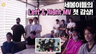 [INSIDE SEVENTEEN] SEVENTEEN 'Left & Right' MV Reaction🎥