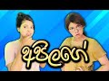 අපිලගේ | Apilage | Gavi Fernando