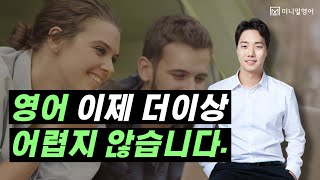 초보자 분들도 쉽게 따라할 수 있는 기초영어회화 강의