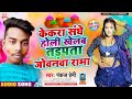 pankaj premi का सबसे शानदार holi song 2022 केकरा संगे होली खेलब kekra sange holi khelab