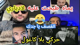 البياع شوقي بن زهرة تحت القصف | مادارا و مهدي يزلزلان مرتزق فرنسا