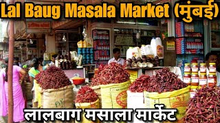 Biggest Masala Market Of Mumbai Update 2023 Indian SpiceMarket #lalbaugmasalamarket  #masala #market