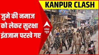 Kanpur : जुमे की नमाज को लेकर सुरक्षा इंतजाम परखे गए