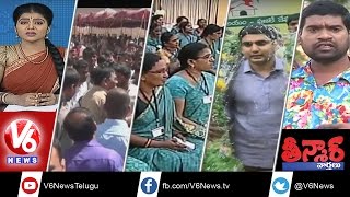 Job Mela Fraud | Anganwadi Workers Salary Hike | Nara Lokesh To Be Elected as MLC | Teenmaar News