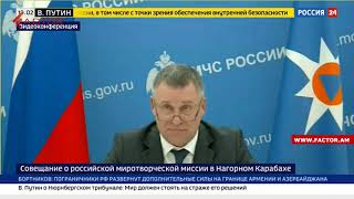 ՌԴ ԱԻՆ-ը Արցախում տեղահանվածների համար ժամանակավոր կացարաններ կկառուցի․ Զինիչև