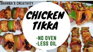 Easy Chicken Tikka [No Oven] - ചിക്കൻ ടിക്ക - ഓവൻ ഇല്ലാതെ